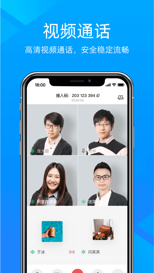 wps会议app