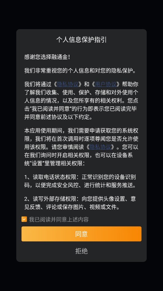 融通金app下载