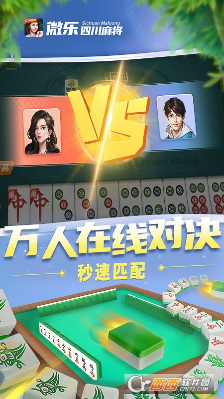 微乐四川麻将app