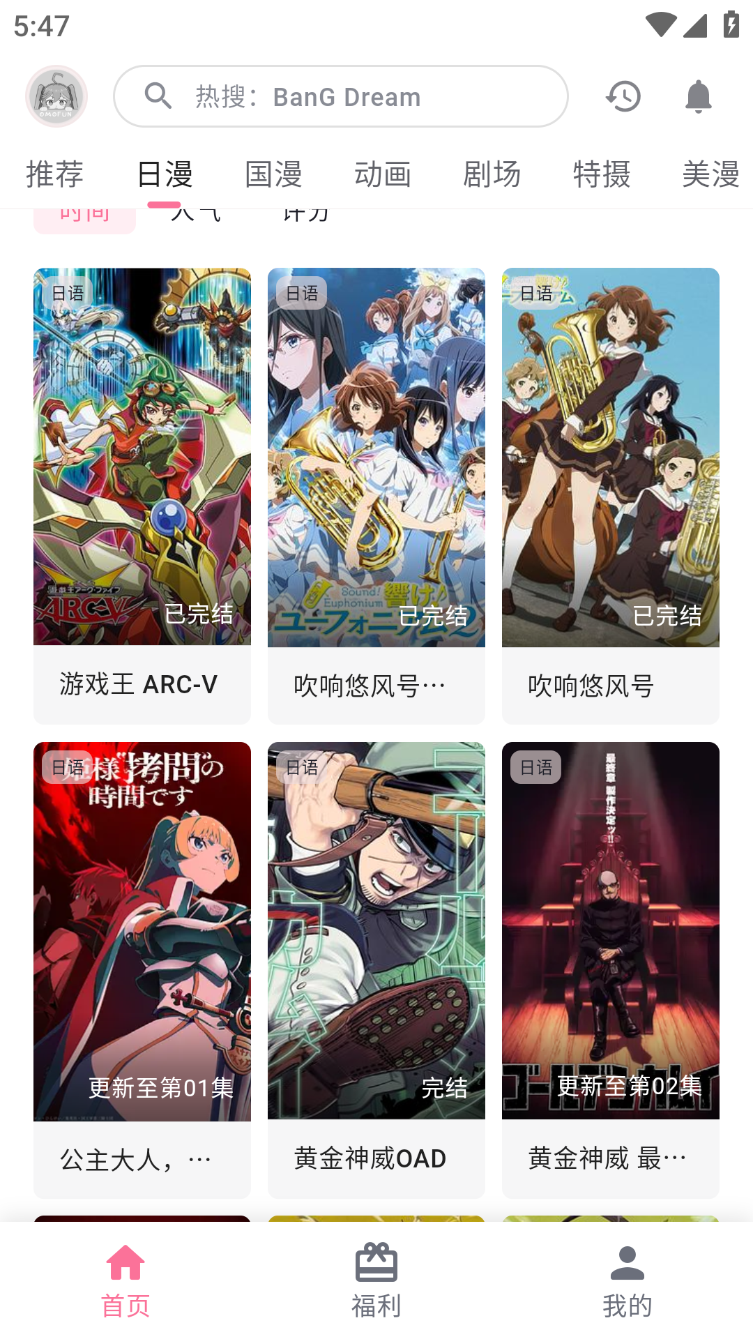 OmoFun动漫软件免费版
