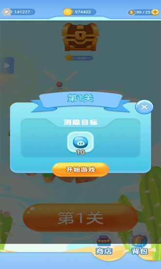 消除星星安卓小游戏