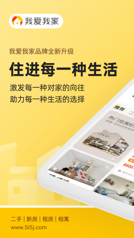 我爱我家app