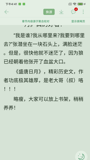 肥猫阅读 免费版