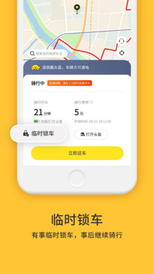 小黄鸭共享APP下载