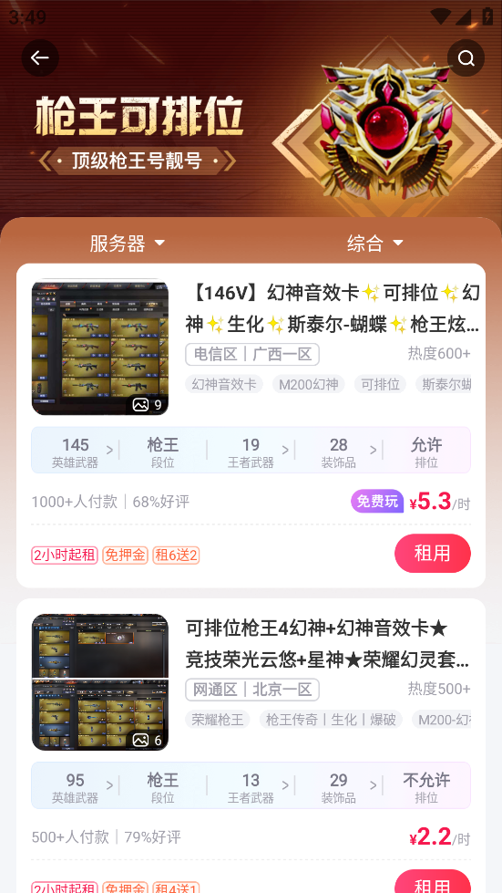 穿越火线租号玩app