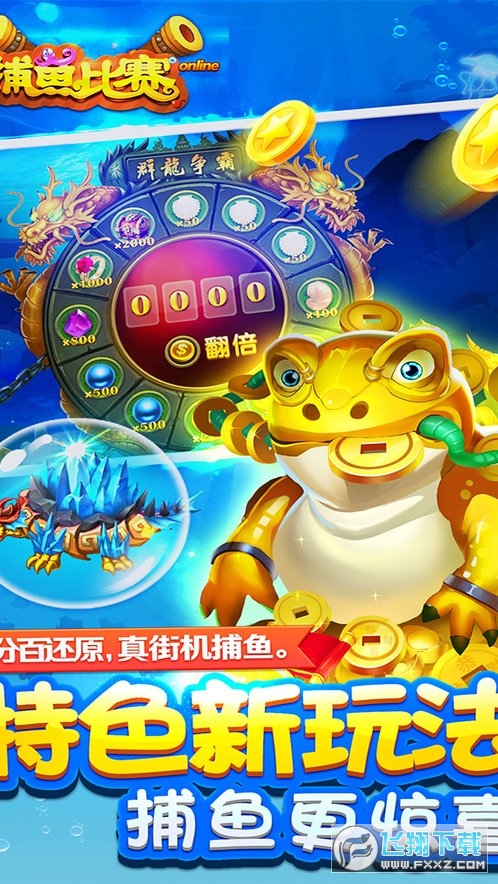 梦幻捕鱼5.12.4