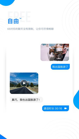 68聊天 官方app下载安卓