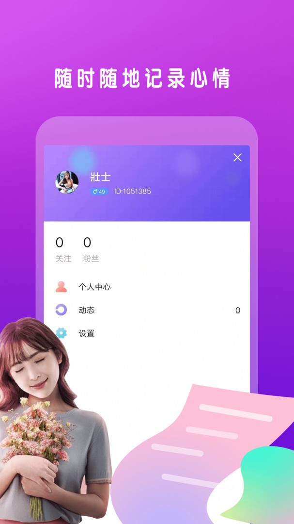 欢聊app下载
