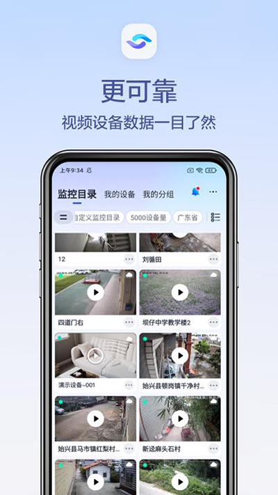 天翼视联APP
