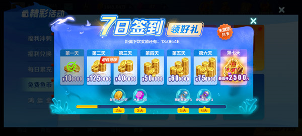 微乐捕鱼6