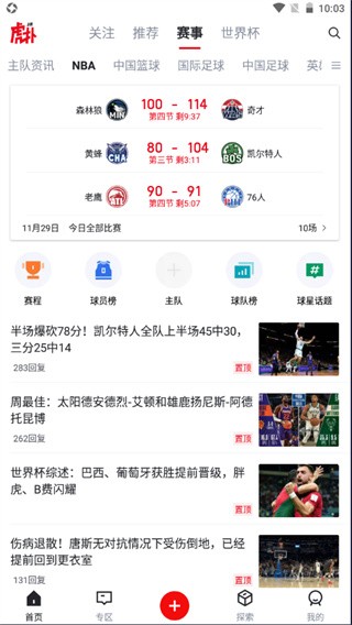 虎扑怎么看直播图片4
