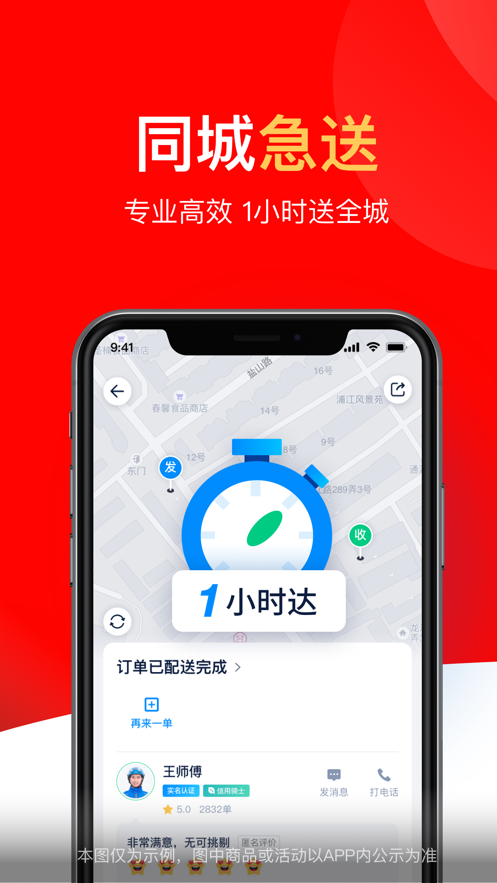达达秒送app