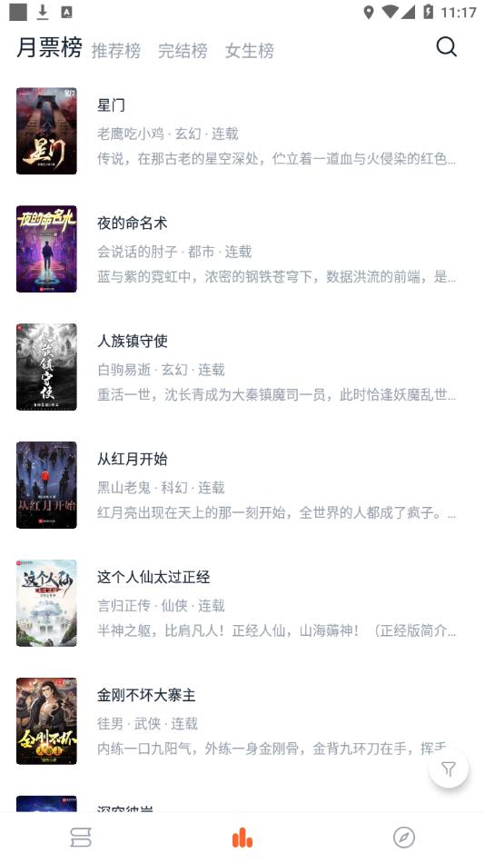 桔子小说(桔子免费小说)app