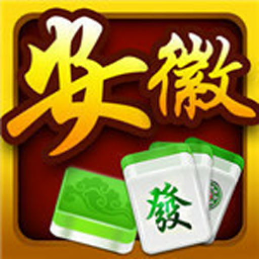 辽宁微乐鞍山麻将