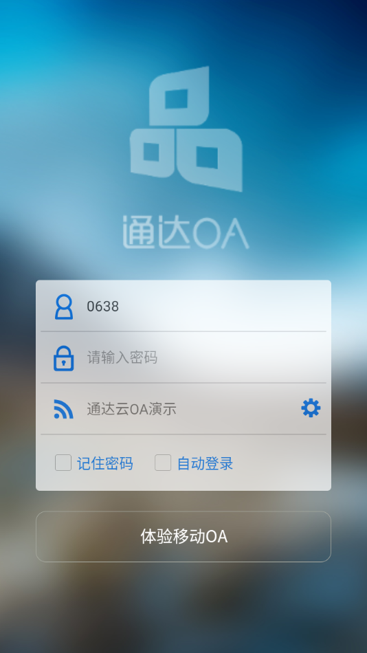 通达oa精灵官方下载