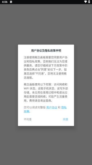 概念画板官方版免费下载 17562895352812299.png