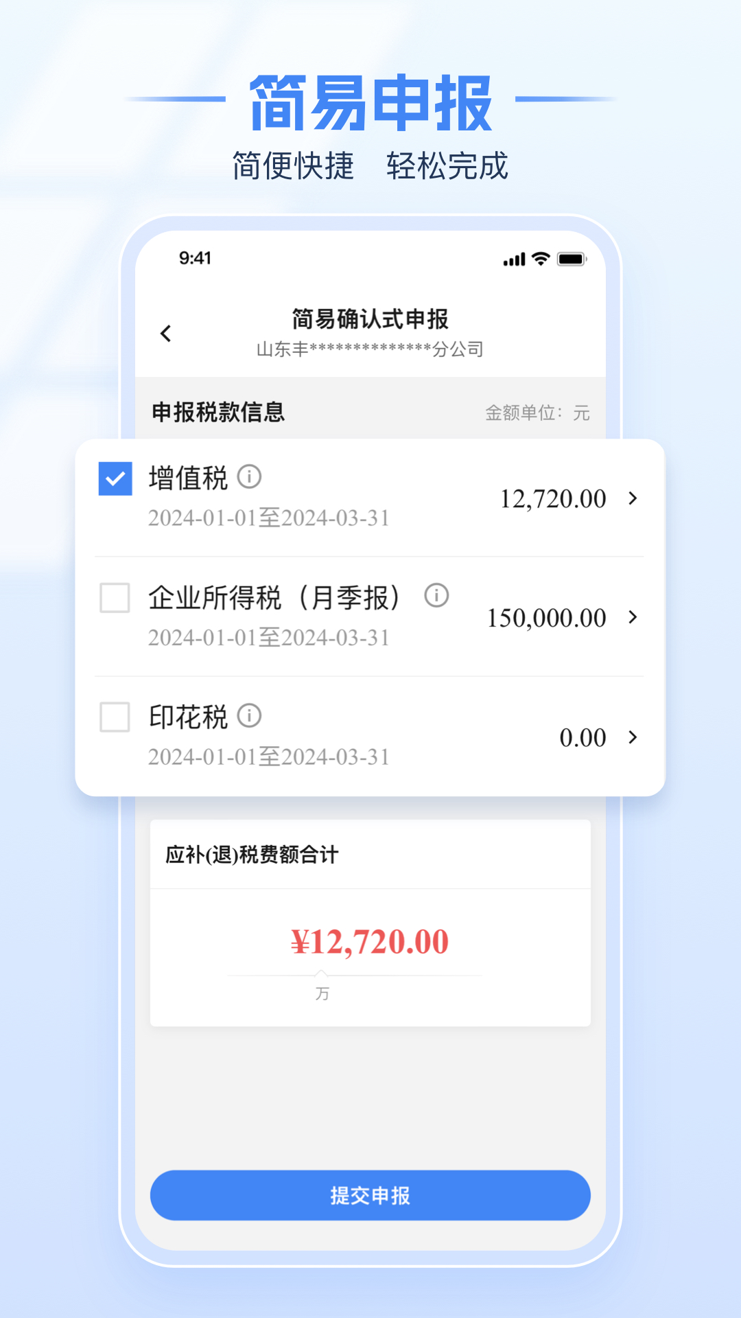 电子税务局APP官方下载
