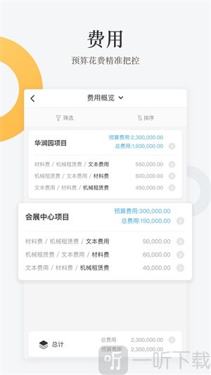 工程通软件免费版下载-工程通手机版下载v4.3.2