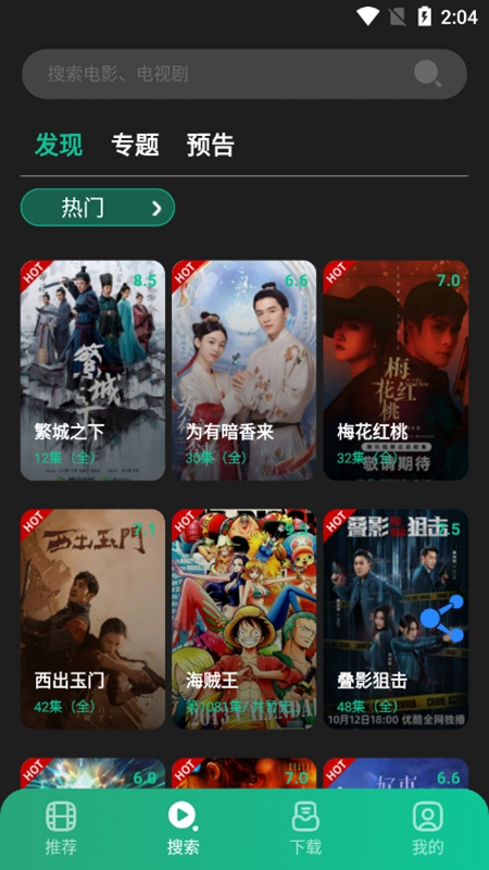 荐片 官方app下载新版2025