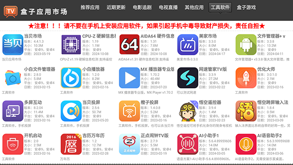 盒子应用市场 2025最新版