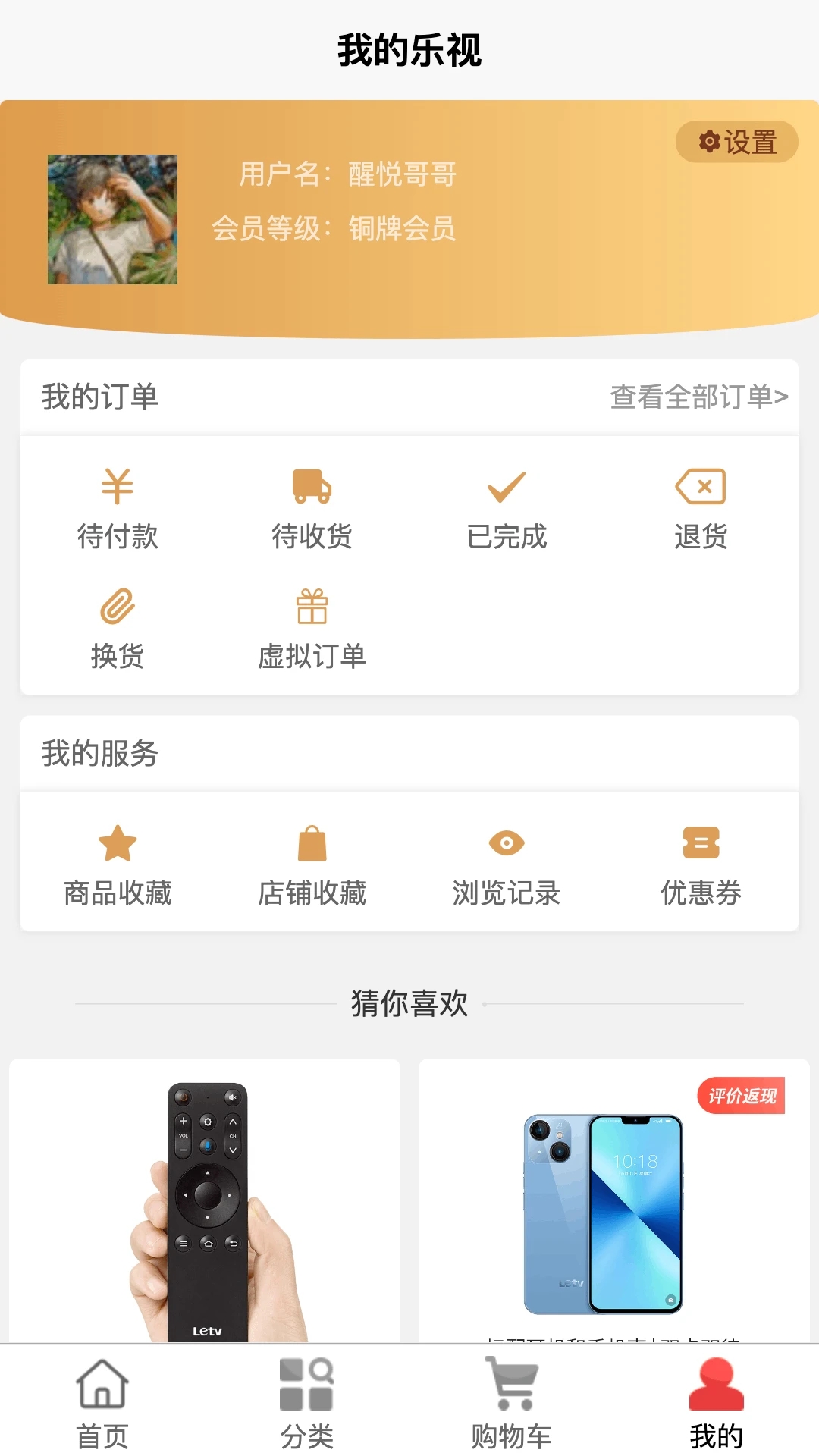 乐视商城app下载安装