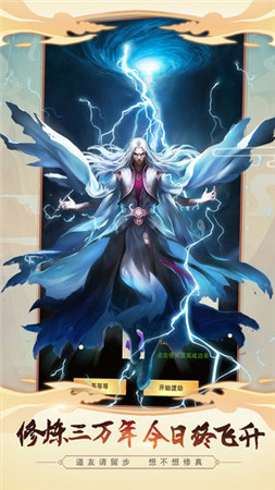 想不想修真礼包版 想不想修真礼包版