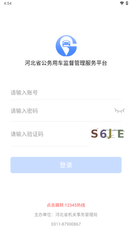 河北公车app官方下载