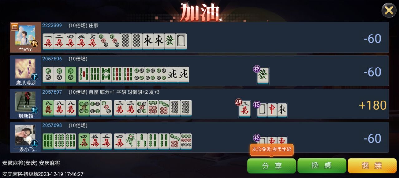 微乐鞍山麻将免费下载