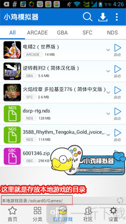 小鸡模拟器本地游戏路径显示 我的游戏页面存储目录提示截图