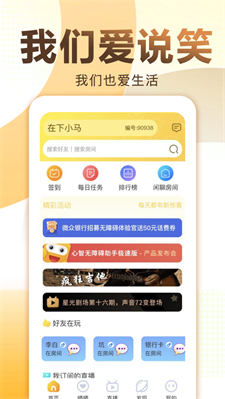 爱说笑社群