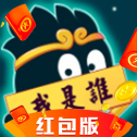 猜猜这是谁安卓小游戏
