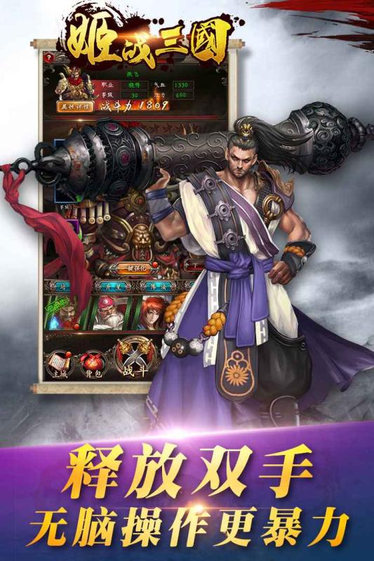 姬战三国送充版