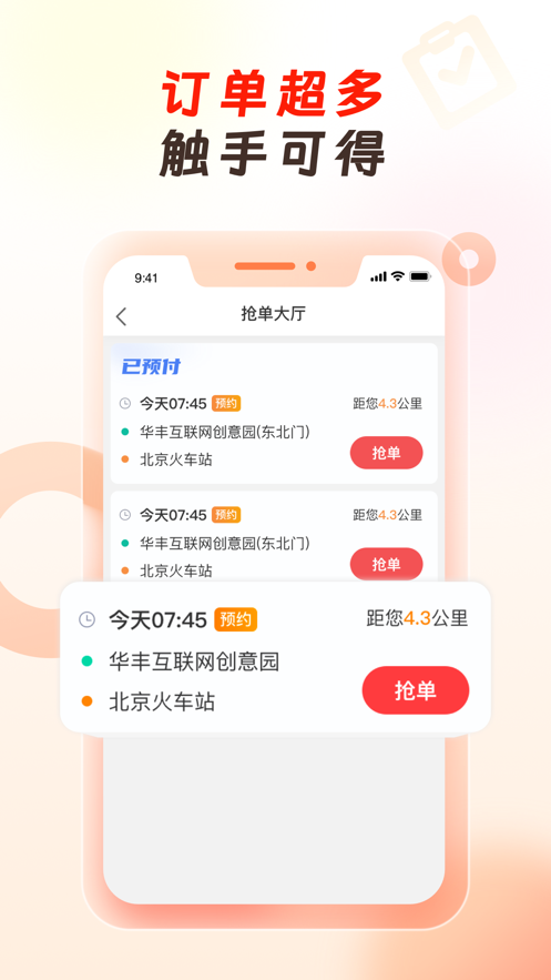 万顺代驾司机端app下载安装