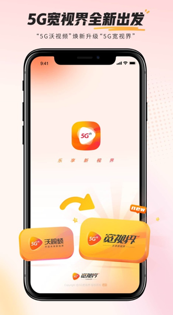 5G宽视界(沃视频)app 5G宽视界(沃视频)app