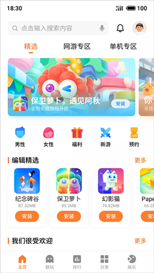 flyme官方游戏中心最新版