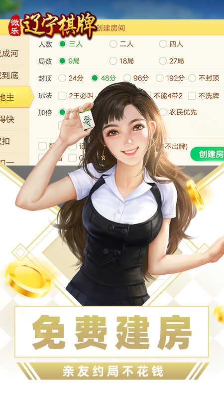 微乐辽宁麻将