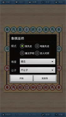 象棋巫师 象棋巫师