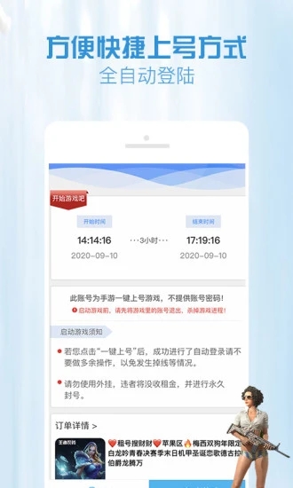 gg租号下载安装