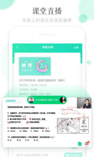 晓教育学生端