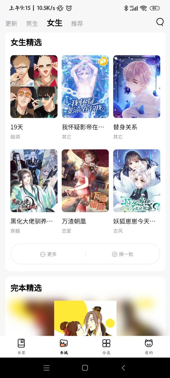 喵呜漫画app下载最新版2026