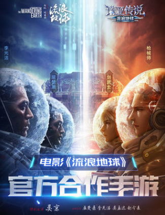 流浪地球手游