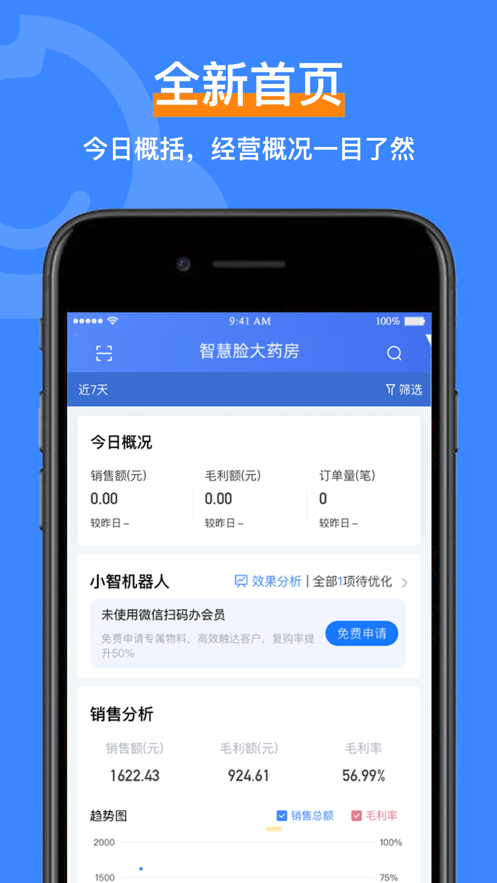 智慧脸app下载