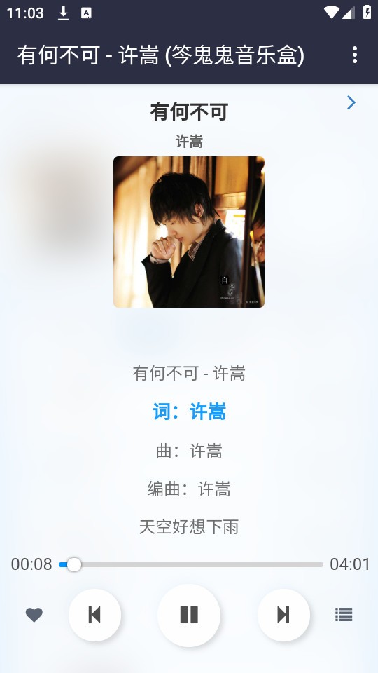 笒鬼鬼音乐盒app