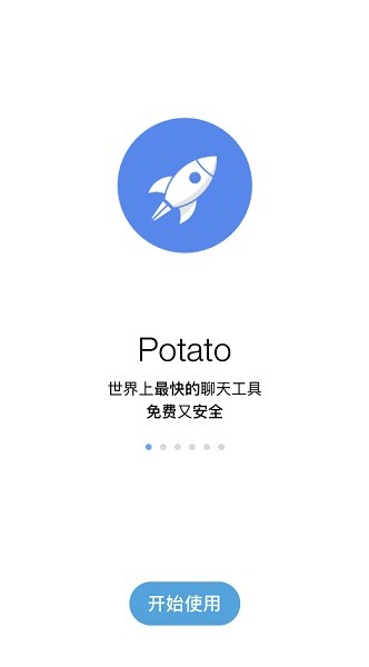 potato土豆官网版