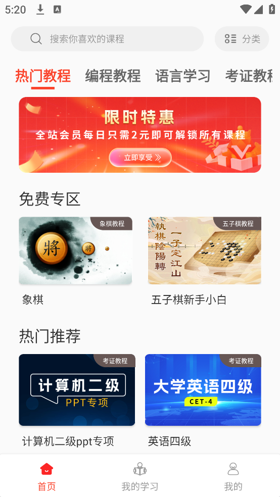 大学生慕课app