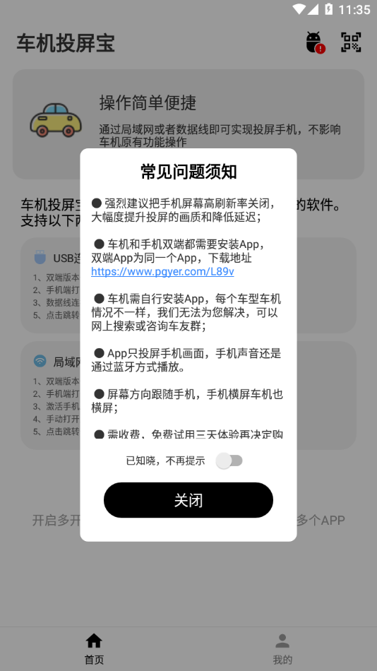 车机投屏宝APP