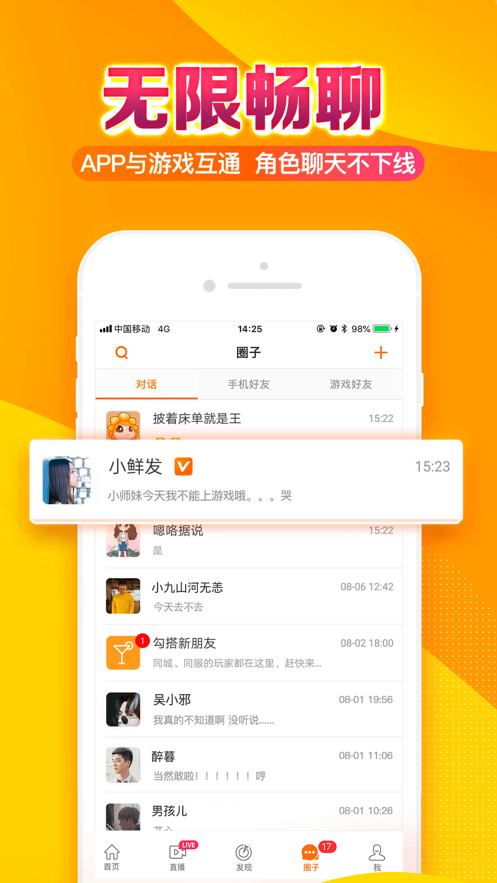 畅游+下载安卓