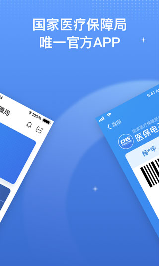 国家医保平台app