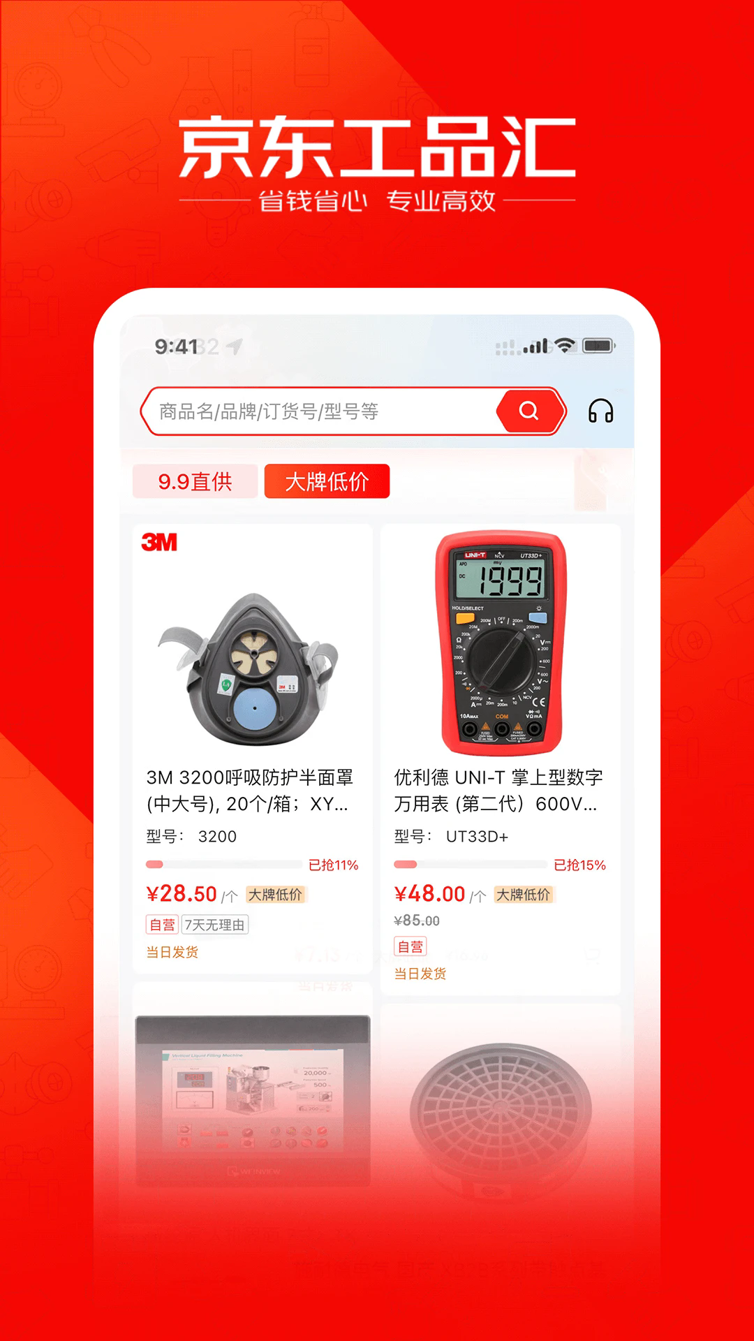 京东工品汇APP