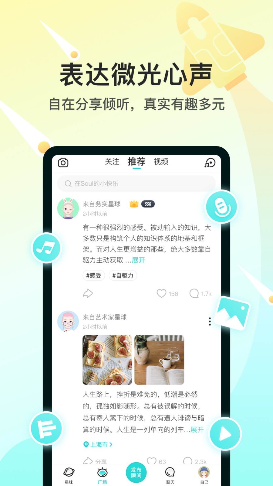soul下载
